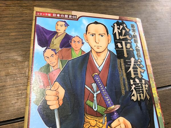 ポプラ社のコミック版日本の歴史