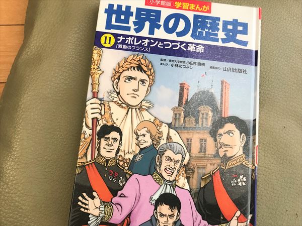 山川出版社とタッグを組んだ『小学館版学習まんが 世界の歴史』 | 歴史 